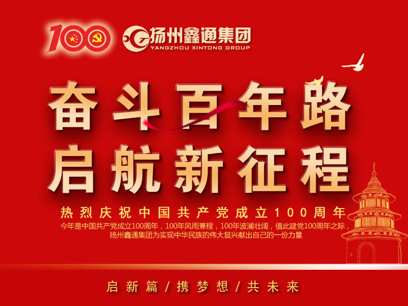 祝賀！揚州鑫通集團(tuán)再次躋身“揚州市工業(yè)百強(qiáng)民營企業(yè)”